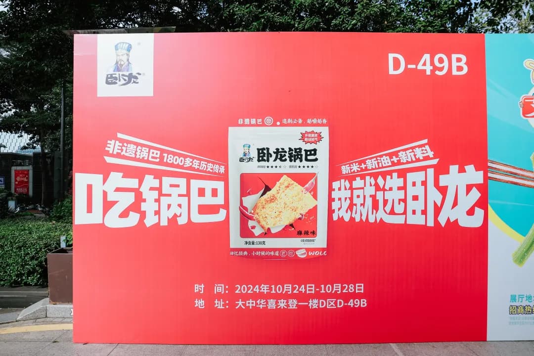 臥龍食品 × 深圳·2024秋糖展正式啟幕丨深圳秋糖展，邀您共赴臥龍食品！！