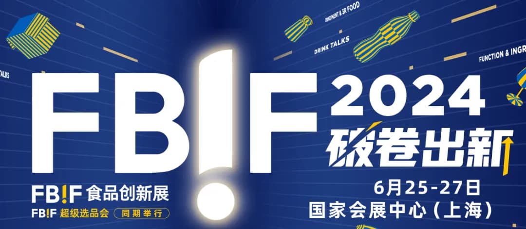 精彩回顧 | 2024FBIF食品創(chuàng)新展，臥龍鍋巴火爆出圈！